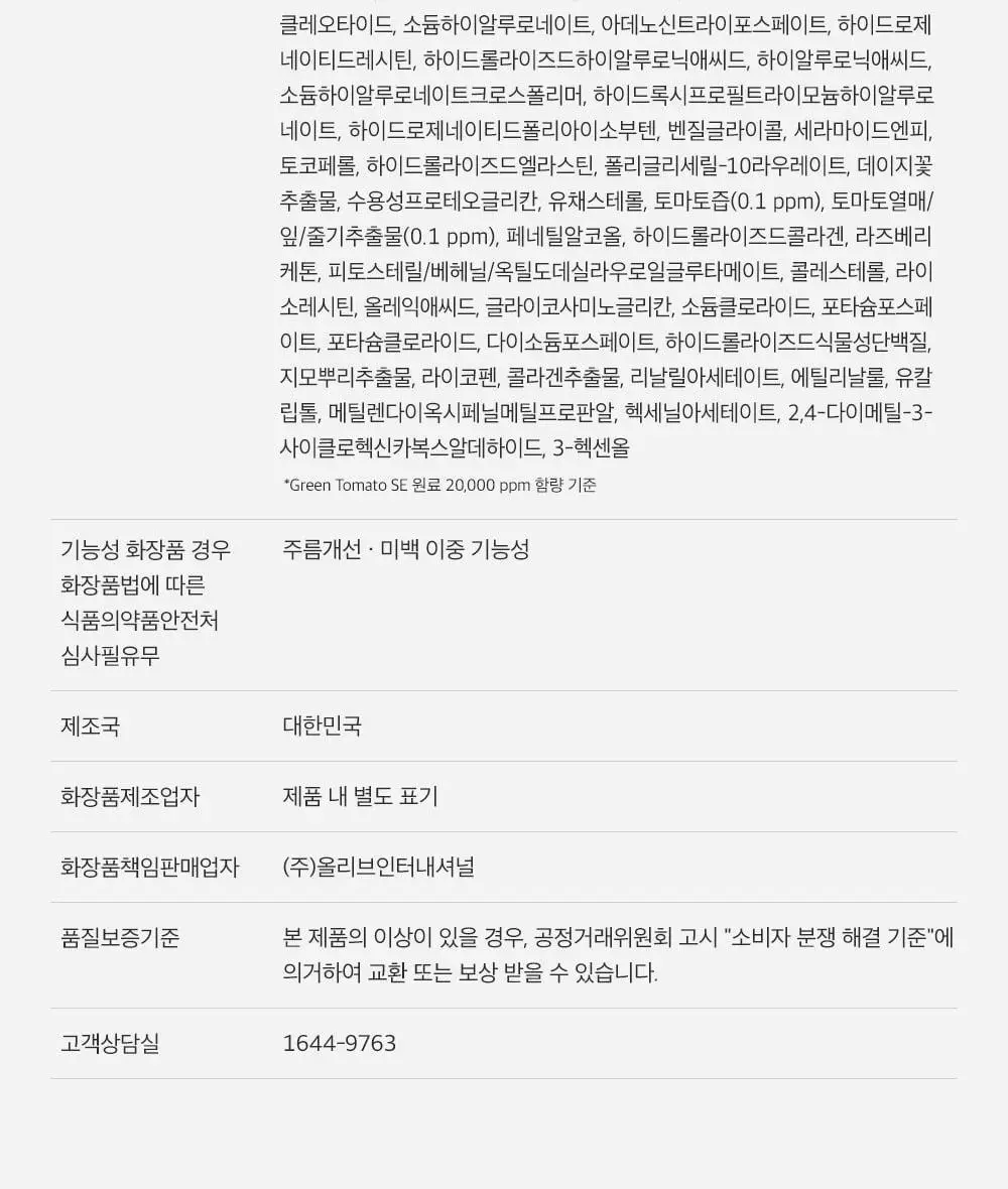[모공타이트닝앰플/4중모공개선] 성분에디터 그린토마토 NMN 포어 리프팅 앰플 40ml 상세페이지 78